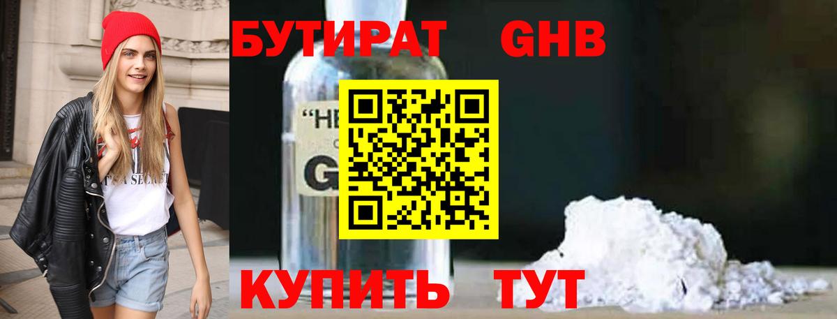 Бутират оксана  Вход с VPN  Губкинский 