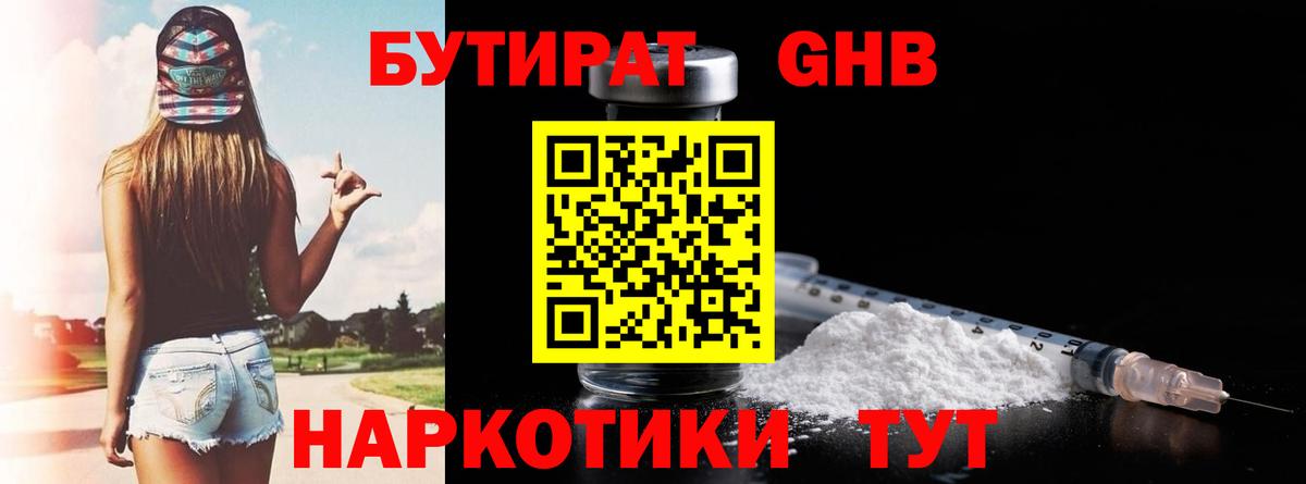 Бутират BDO Губкинский